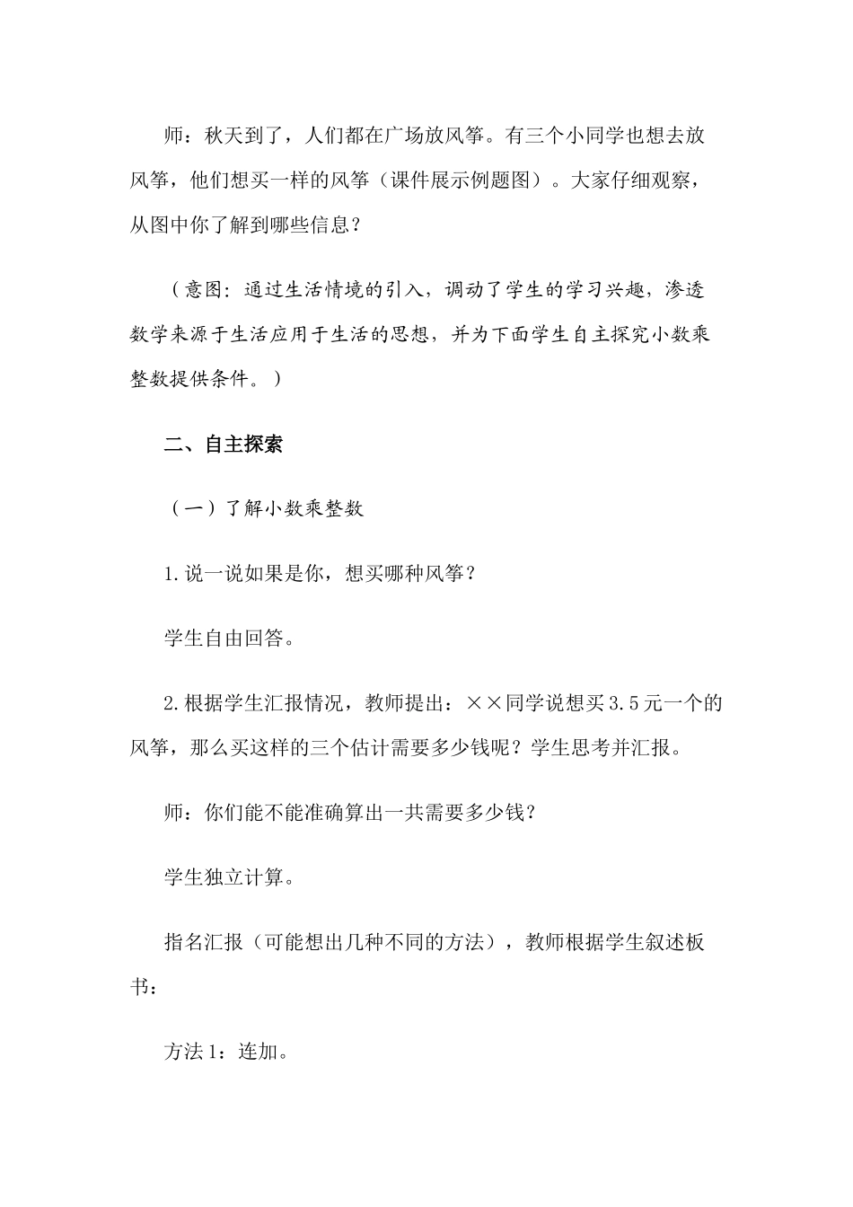 小数乘整数教学设计_第2页