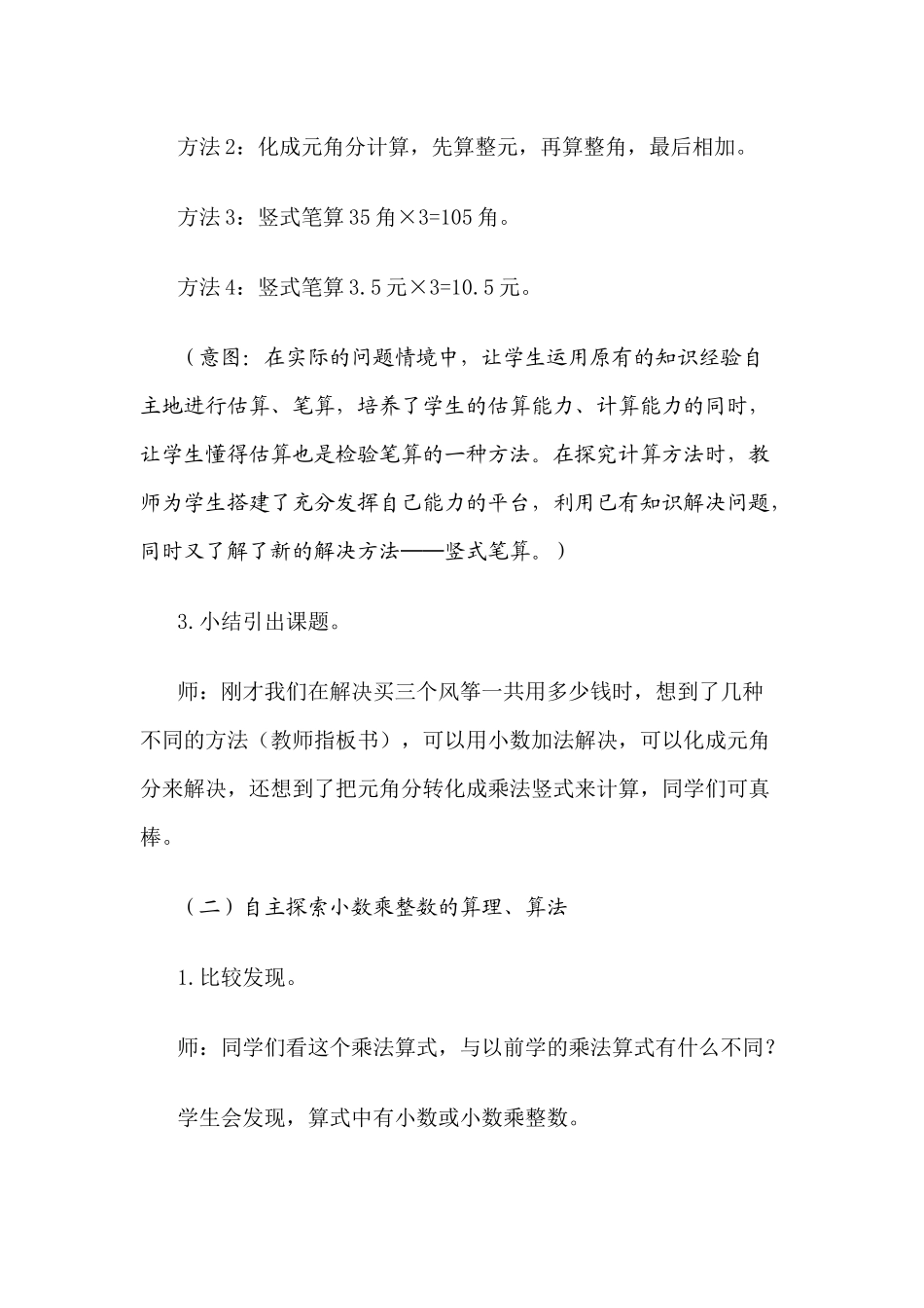 小数乘整数教学设计_第3页