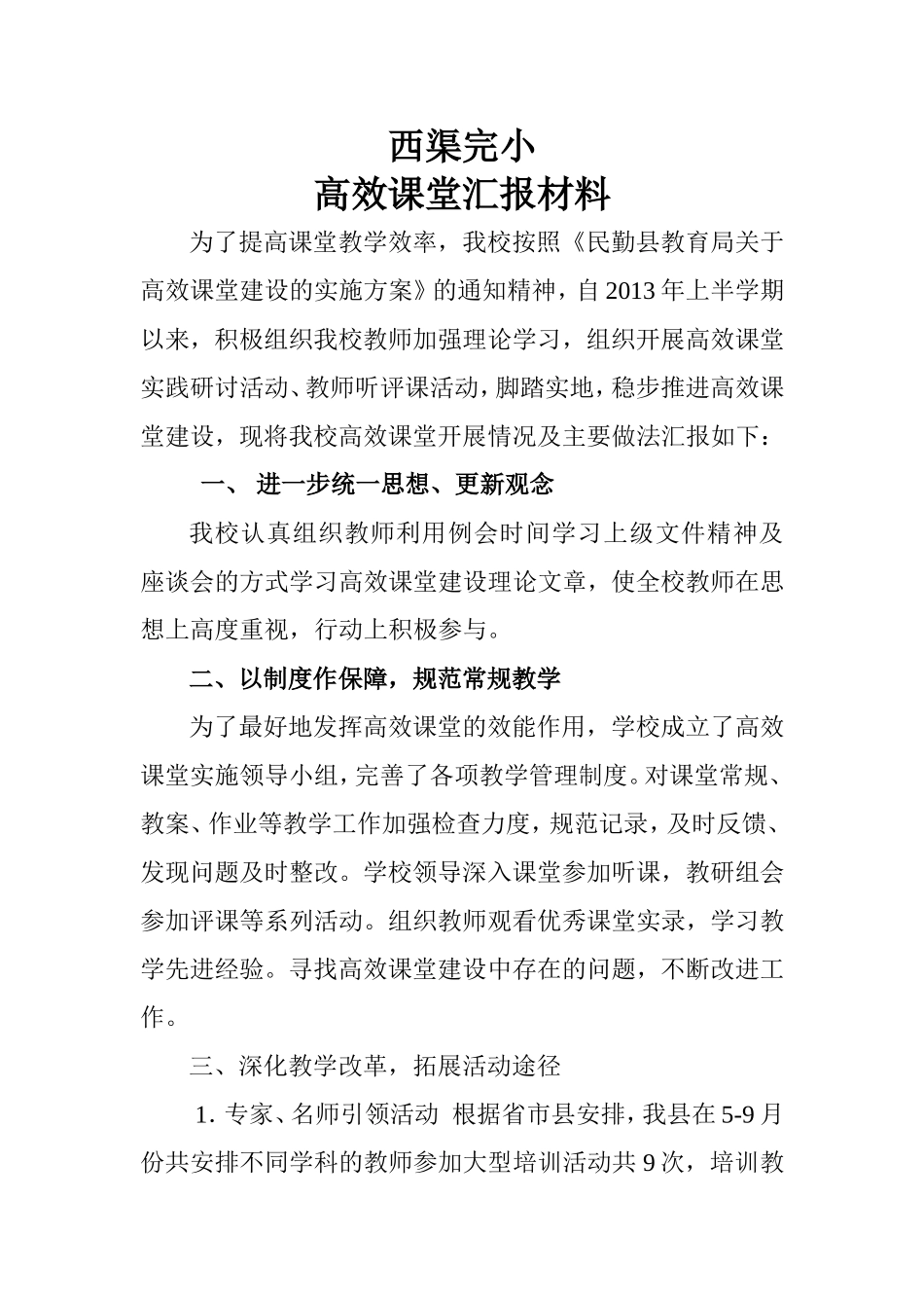 高效课堂汇报材料_第1页