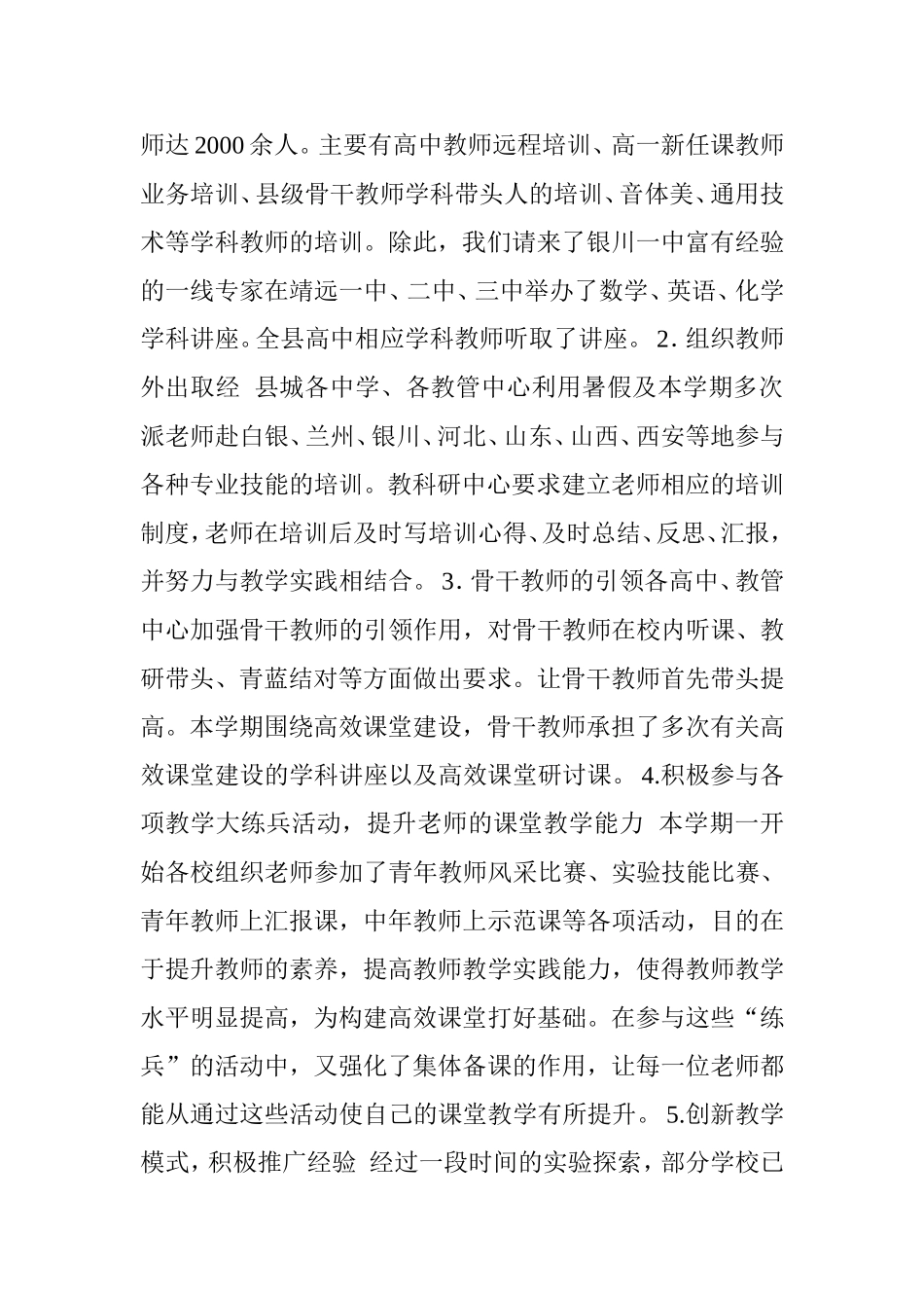 高效课堂汇报材料_第2页