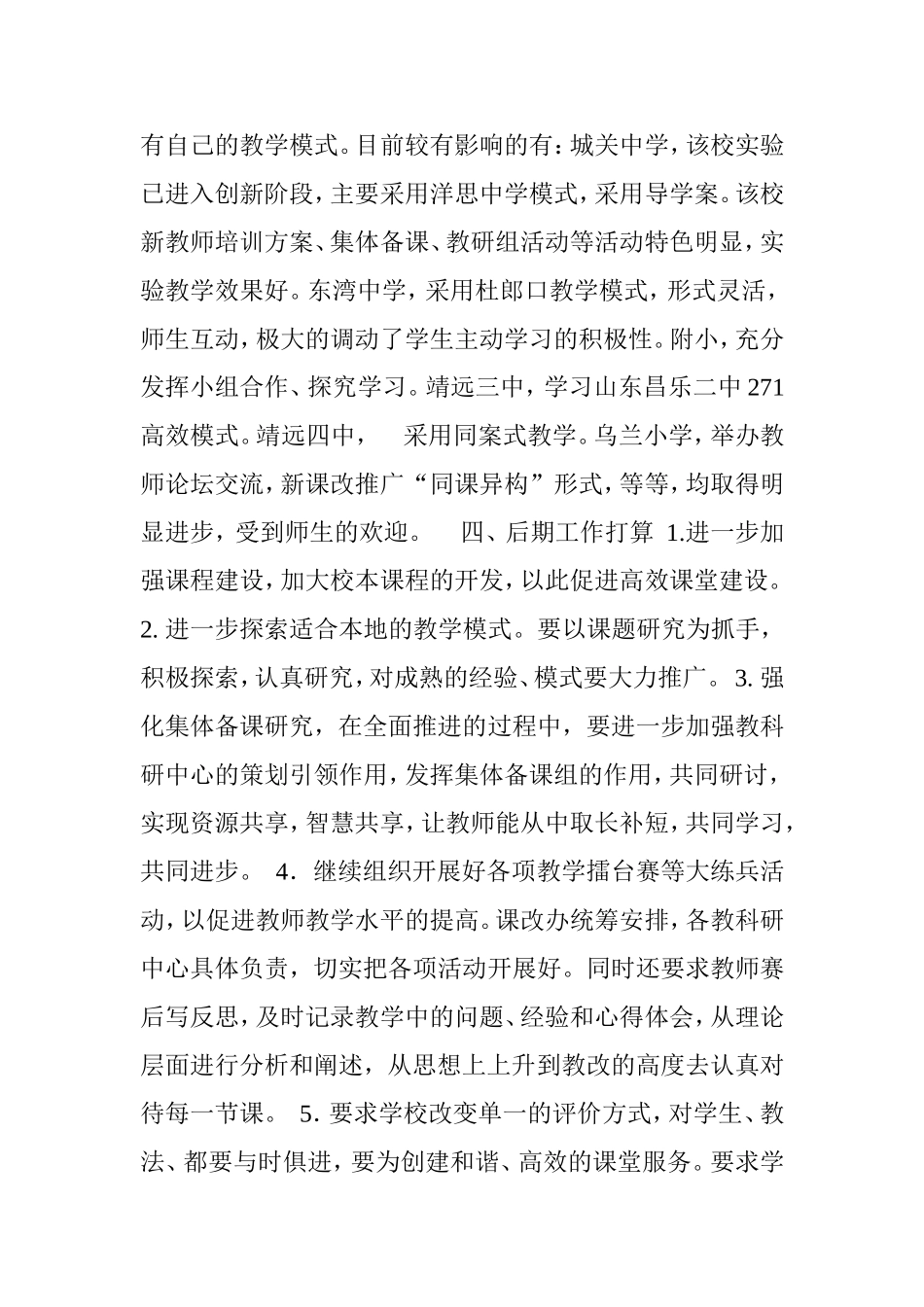 高效课堂汇报材料_第3页