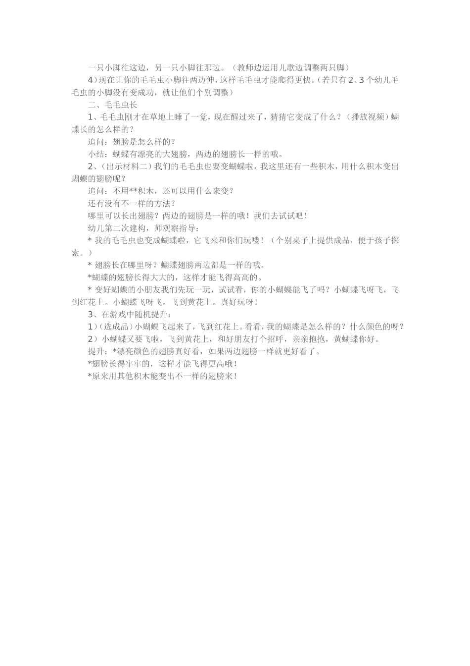 小班科学《毛毛虫长大了》_第2页
