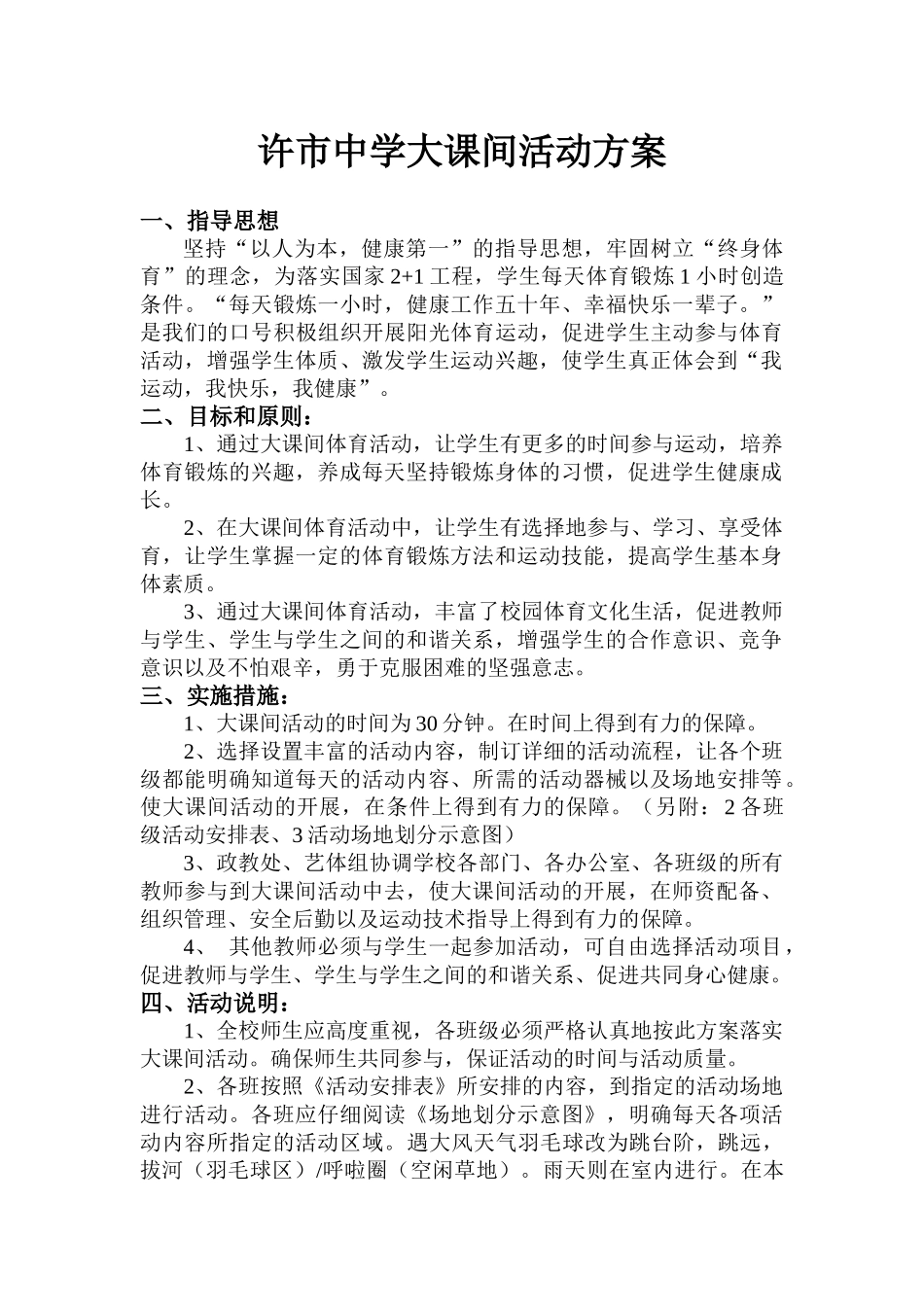 2015许市中学大课间活动方案_第1页