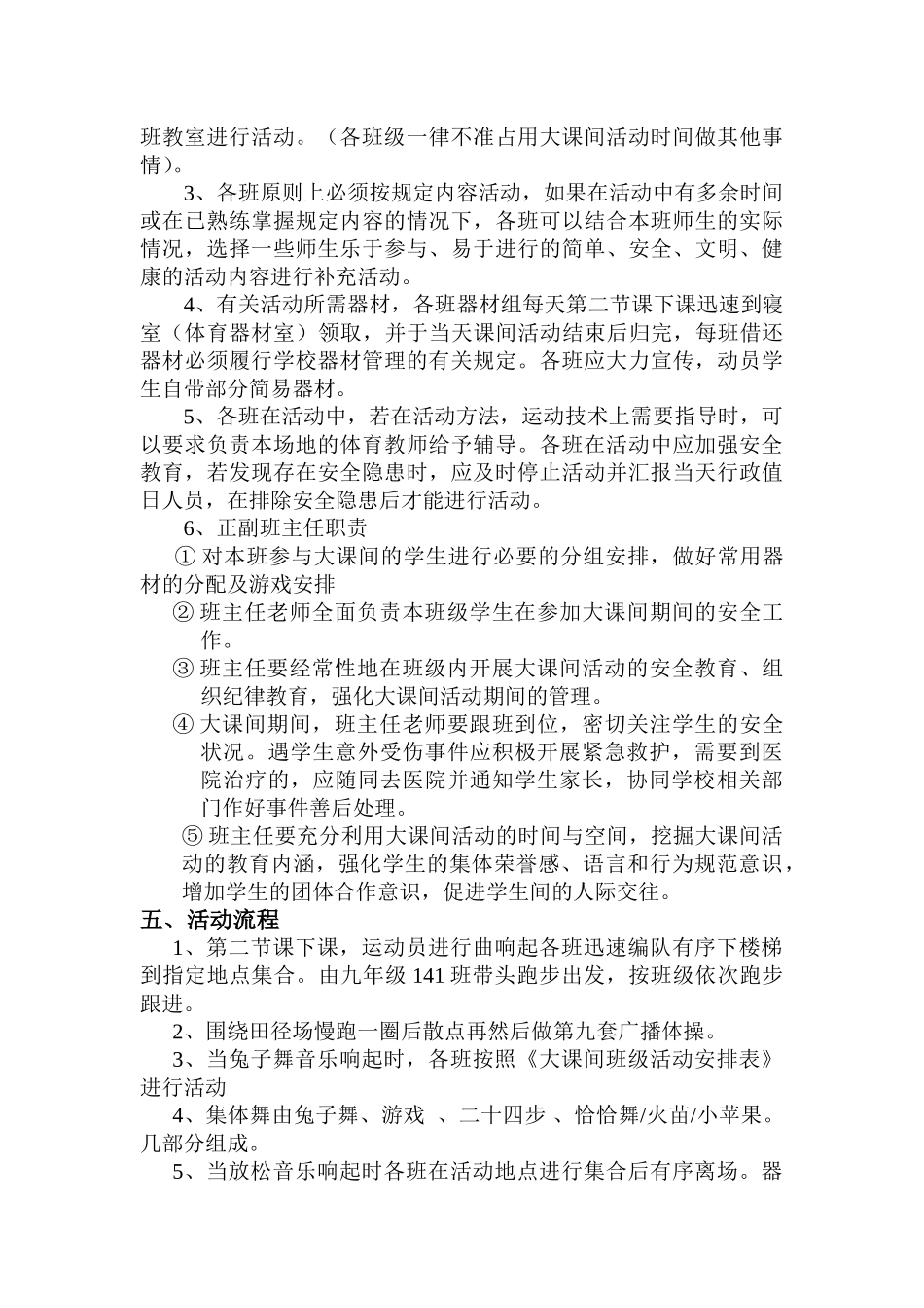 2015许市中学大课间活动方案_第2页