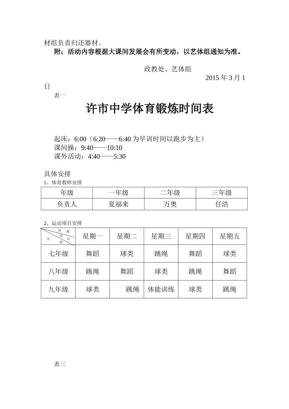 2015许市中学大课间活动方案_第3页