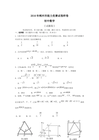 2016年郴州市能力竞赛试卷样卷