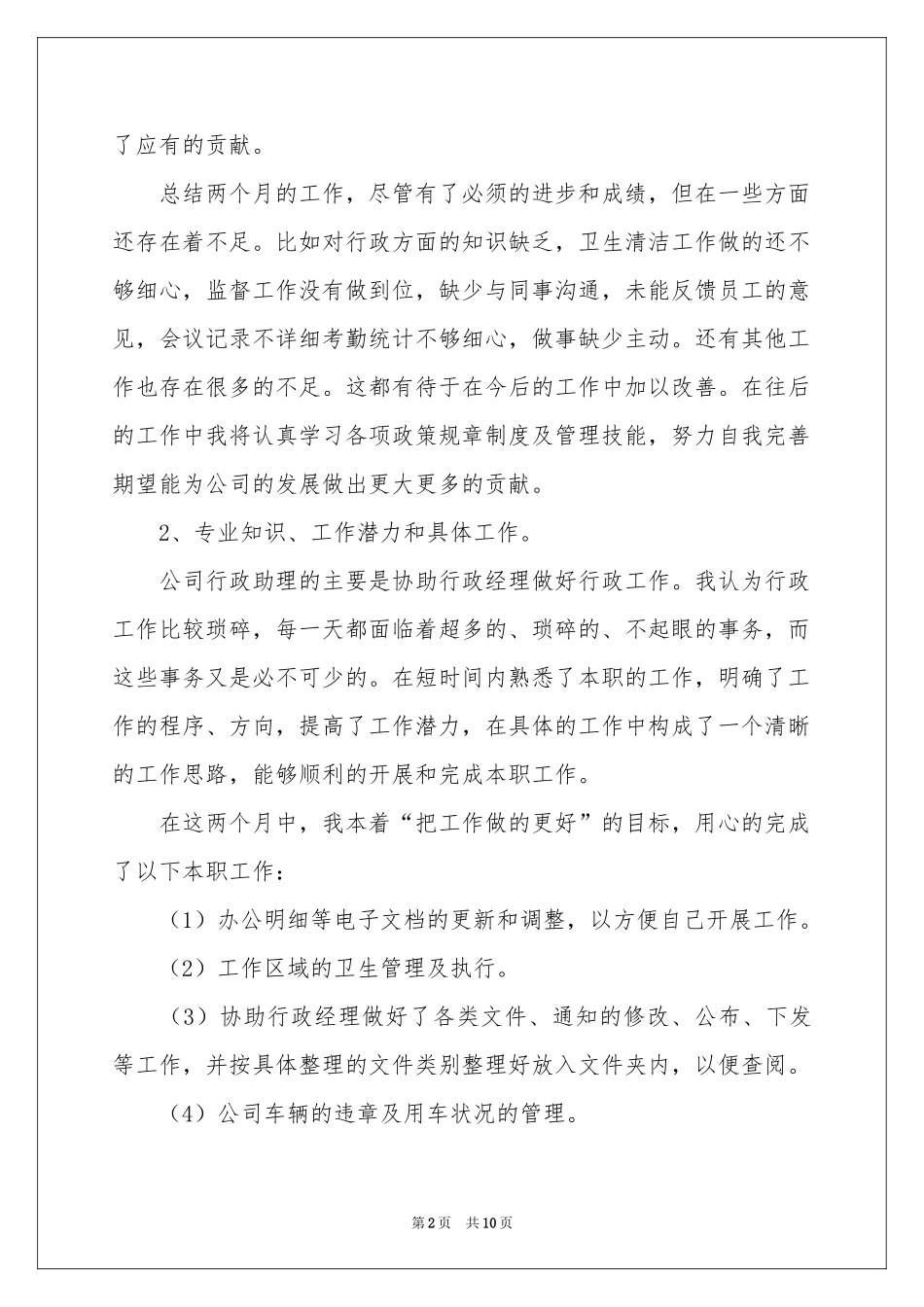 行政文员实习个人工作参考总结_第2页