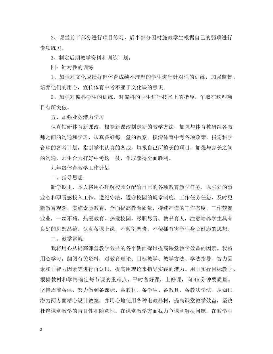九年级体育教学工作计划 _第2页