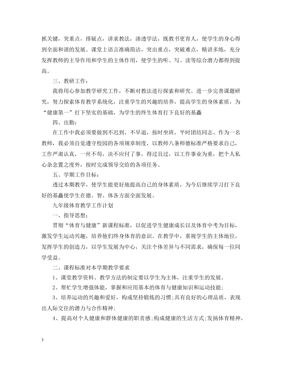 九年级体育教学工作计划 _第3页