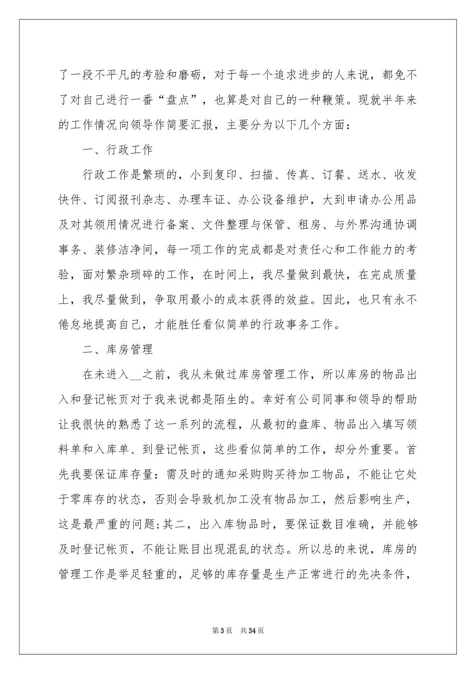 行政文员个人年终工作参考总结_第3页