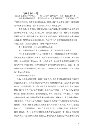 高二（4）班王永珍6为画布添上一笔