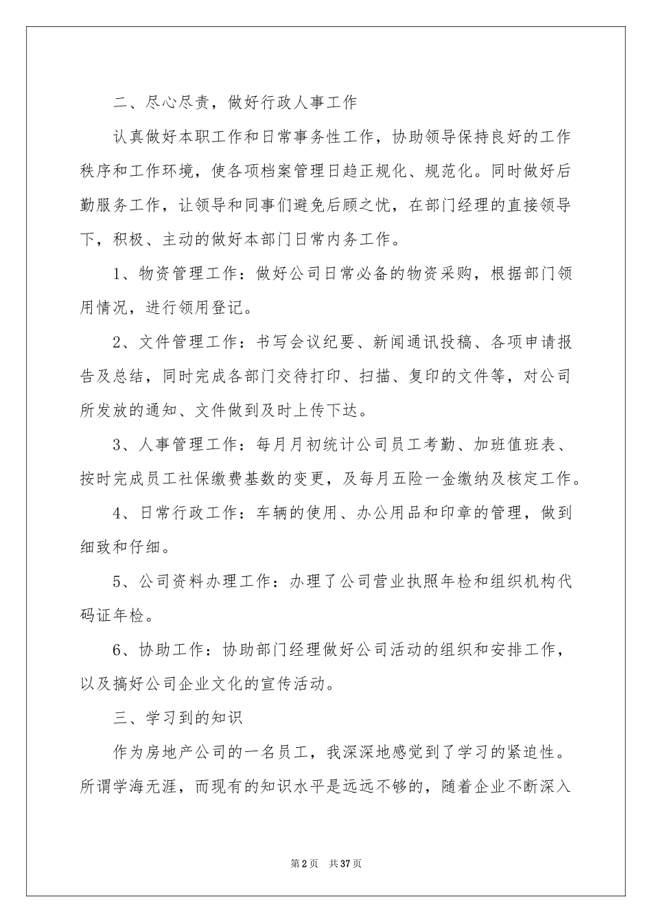 行政文员个人工作参考总结_第2页