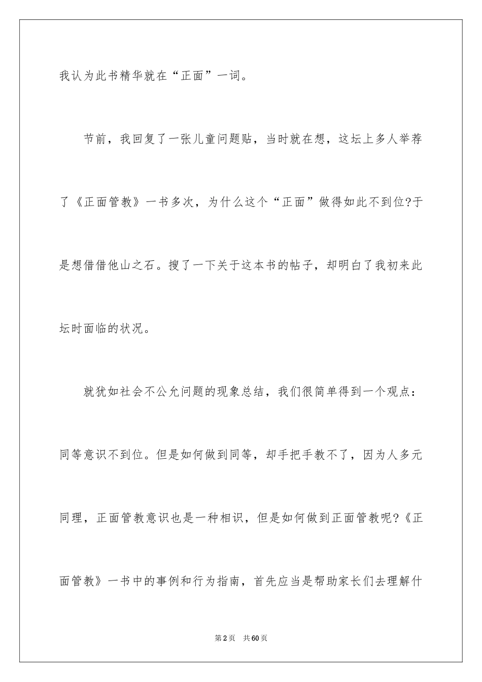 2024《正面管教》读书心得体会_1_第2页