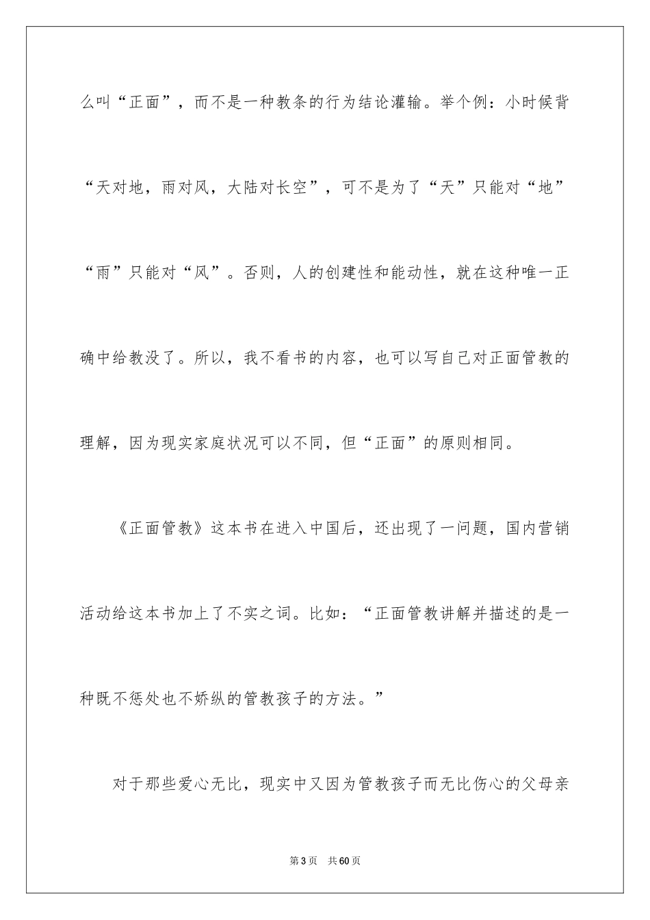 2024《正面管教》读书心得体会_1_第3页