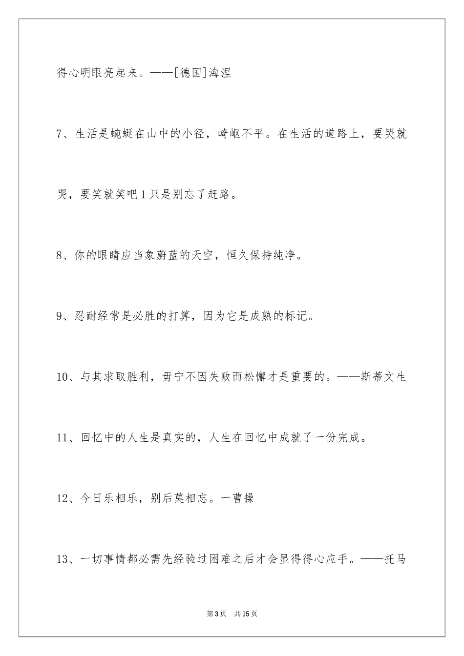 2024人生感悟格言_17_第3页