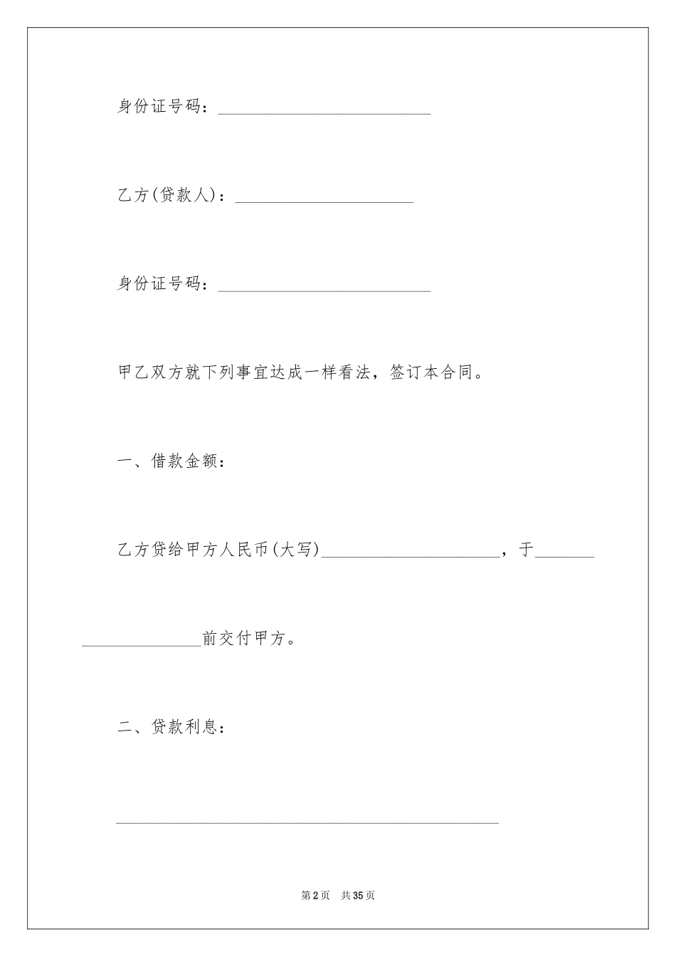 2024个人借贷合同_8_第2页