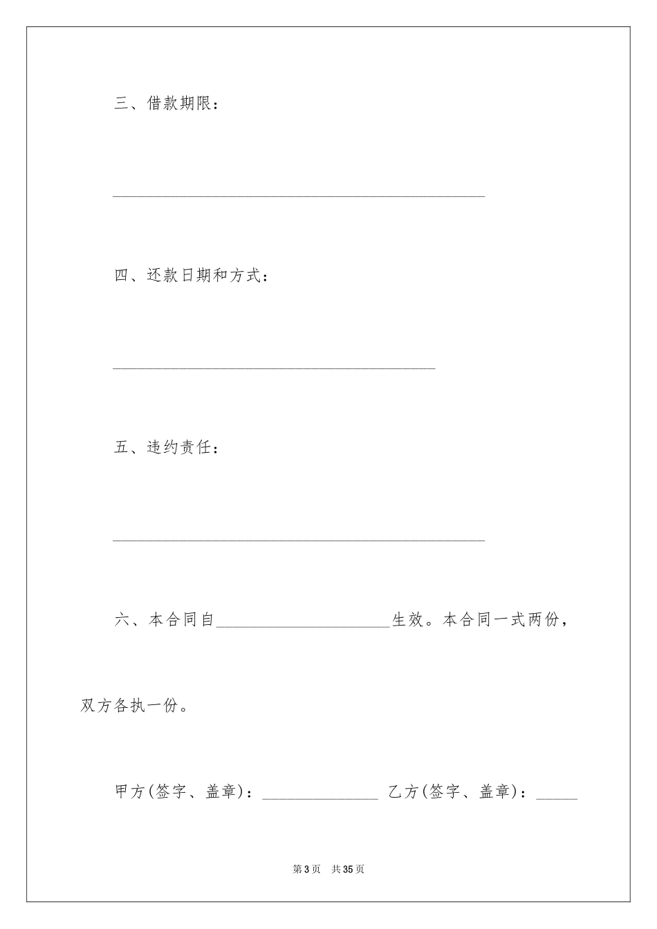 2024个人借贷合同_8_第3页