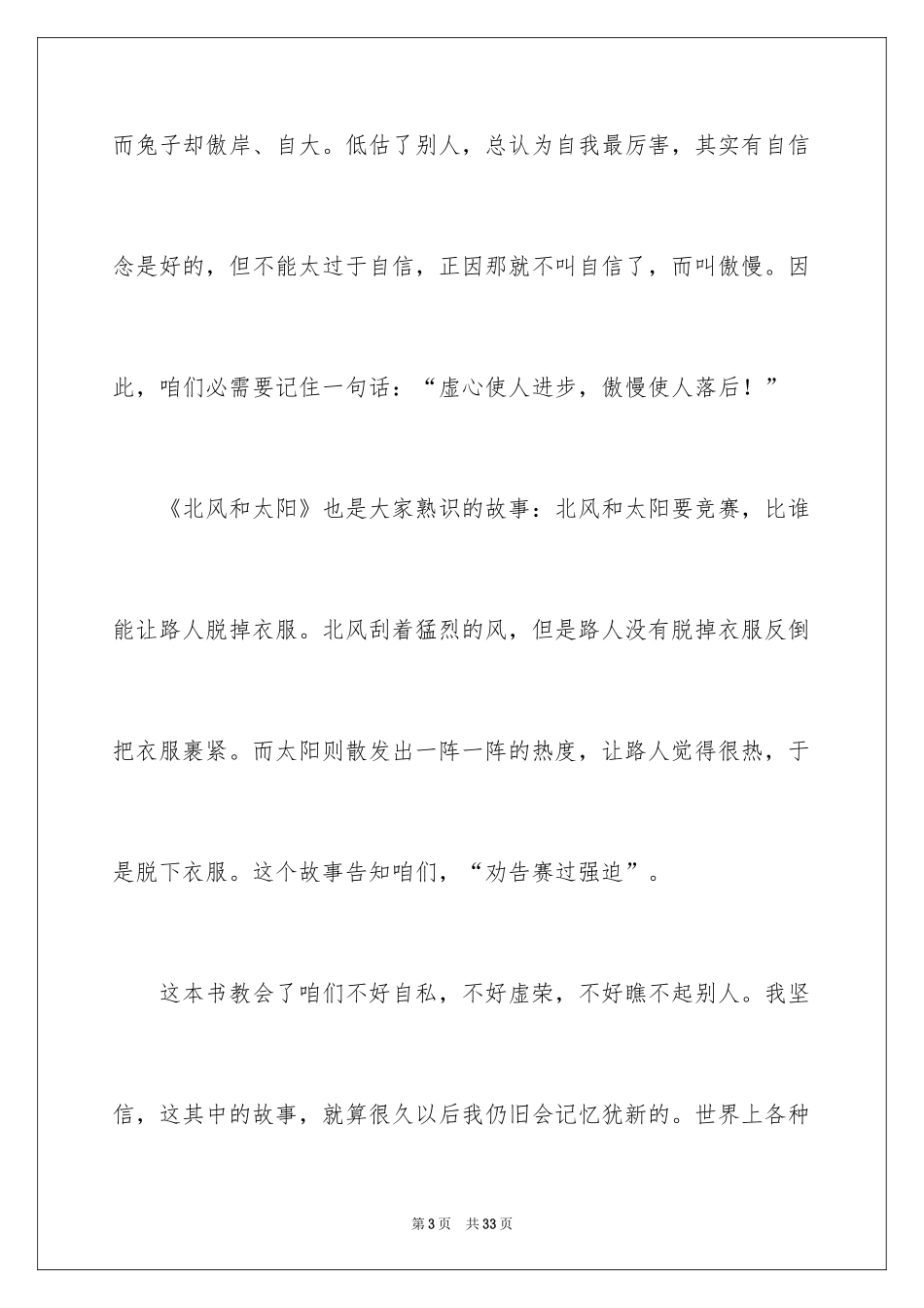 2024伊索寓言读后感_21_第3页