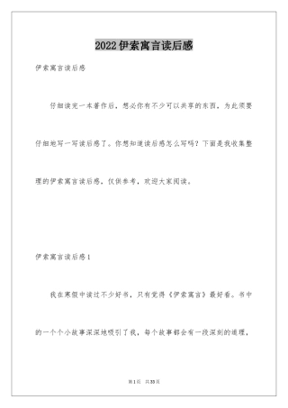 2024伊索寓言读后感_21