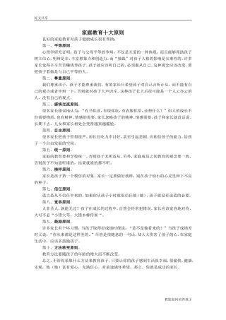 家庭教育十大原则