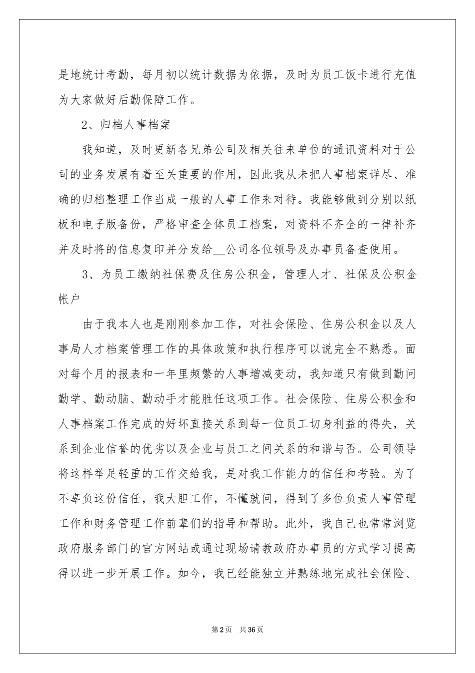 行政文员个人工作参考总结15篇_第2页