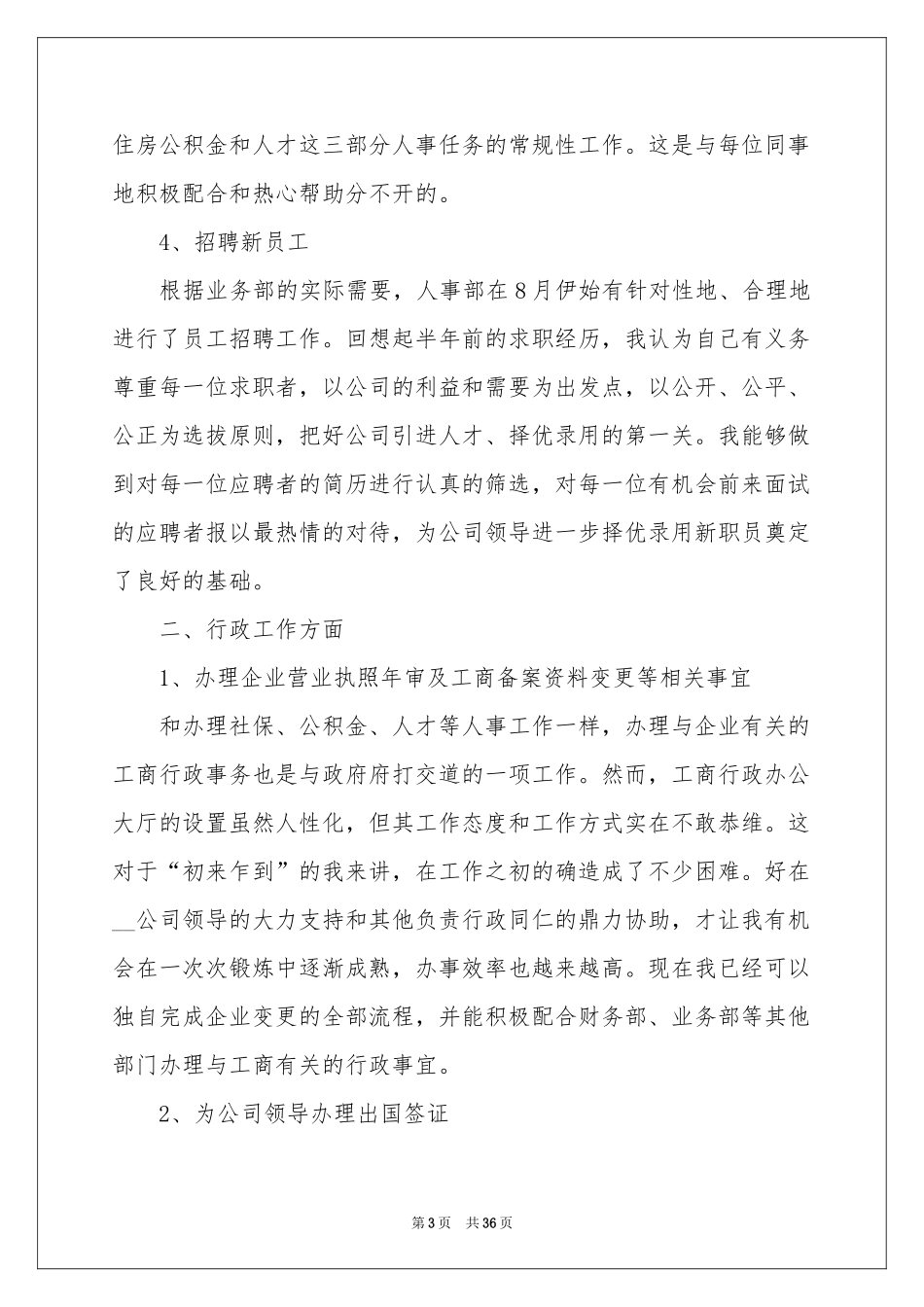 行政文员个人工作参考总结15篇_第3页