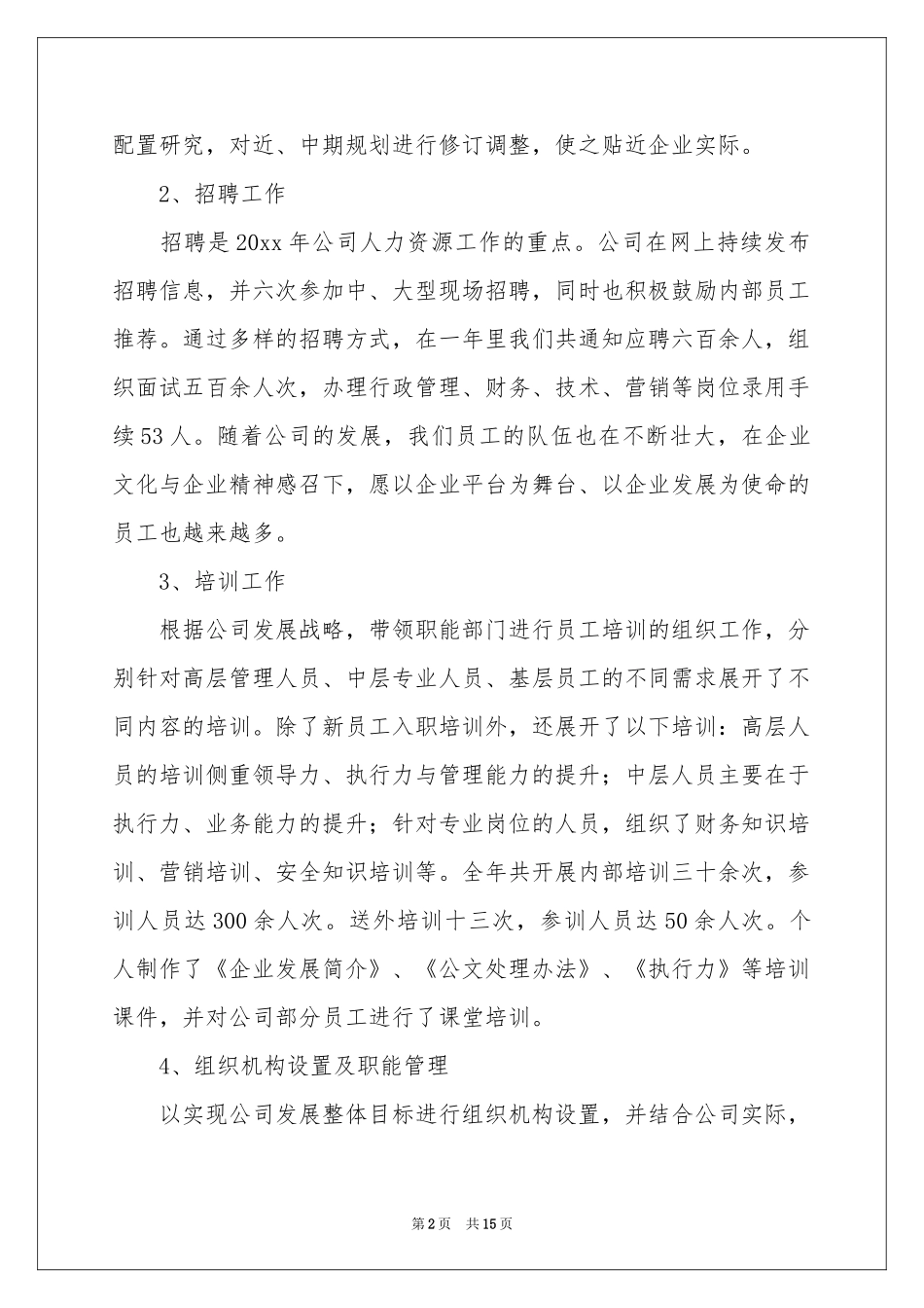 行政总监的述职报告_第2页