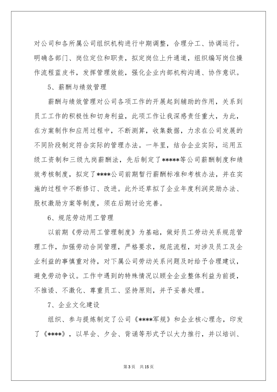 行政总监的述职报告_第3页