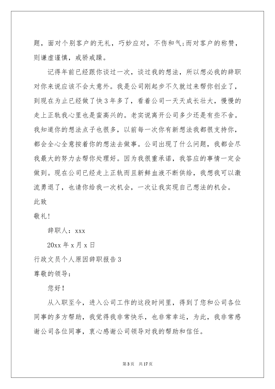 行政文员个人原因辞职报告_第3页