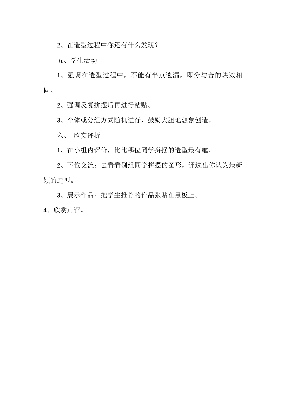 第13课图形拼接_第2页