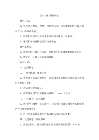 第13课图形拼接