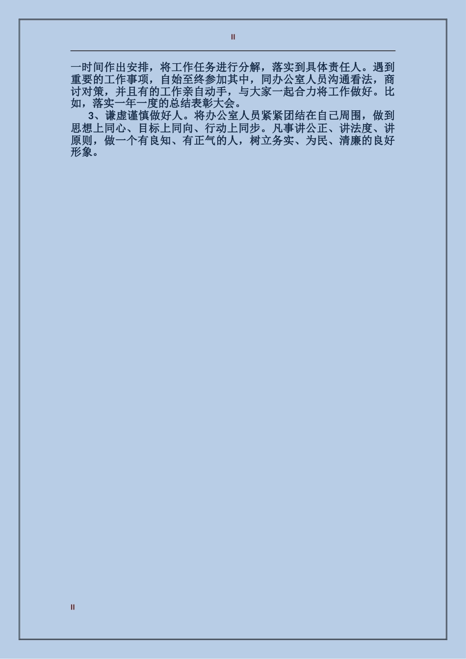 2024年第一季度广电站办公室主任个人总结范文_第2页