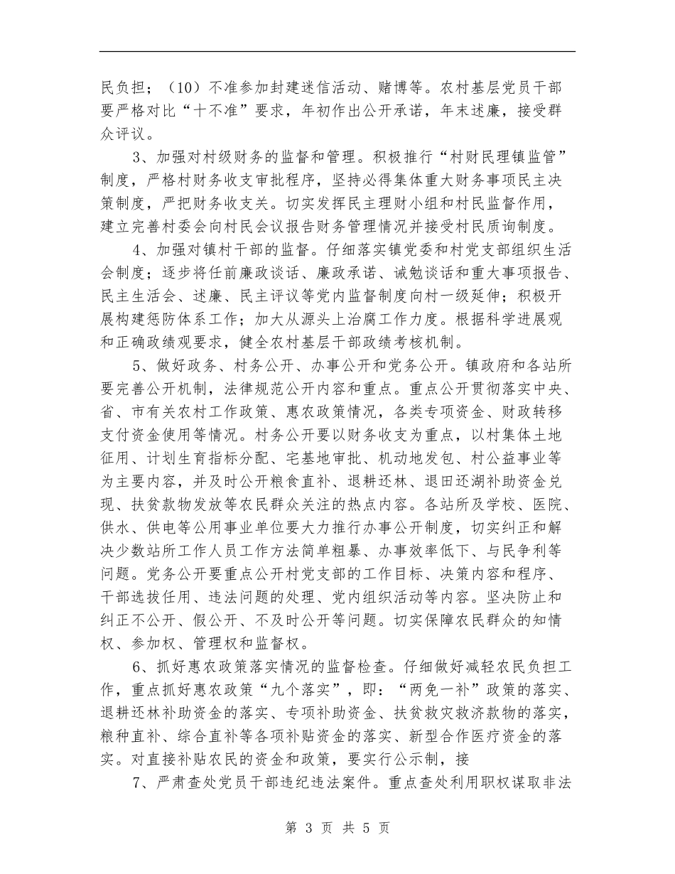 乡镇2024年纠风工作总结_第3页