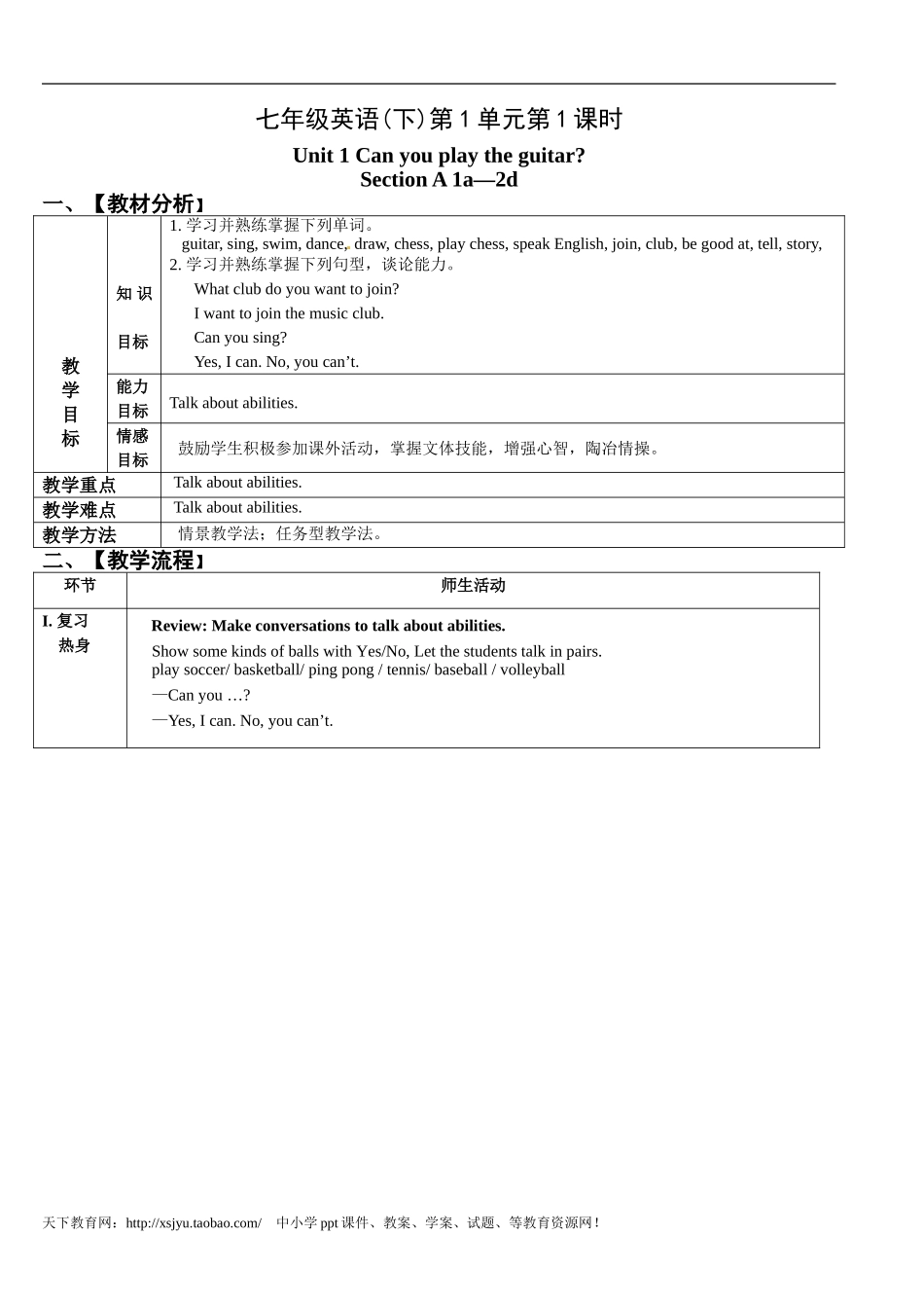 七年级下册Unit1Canyouplaytheguitar第一课时_第1页
