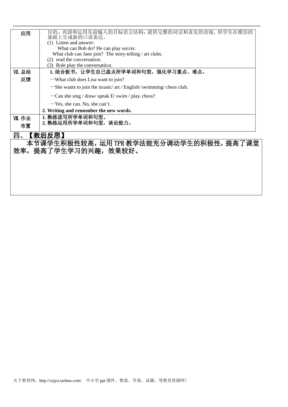 七年级下册Unit1Canyouplaytheguitar第一课时_第3页