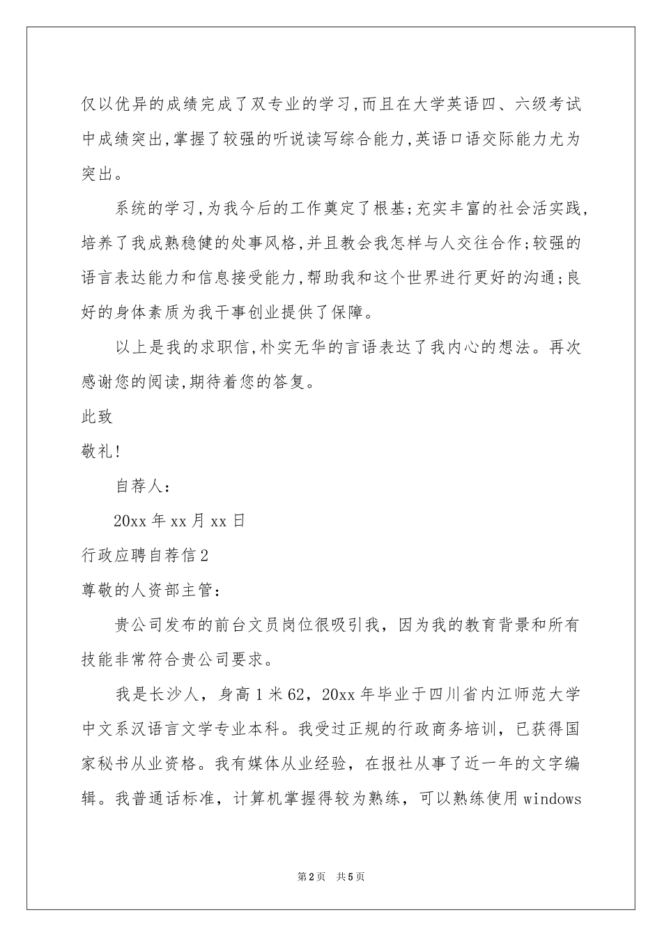 行政应聘自荐信_第2页