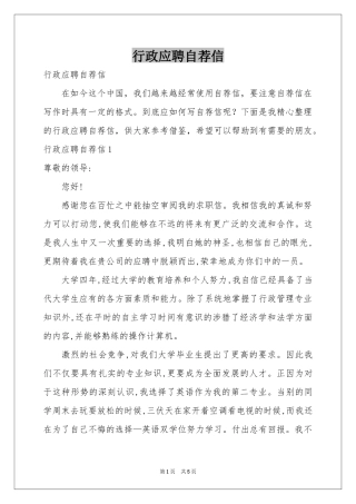 行政应聘自荐信