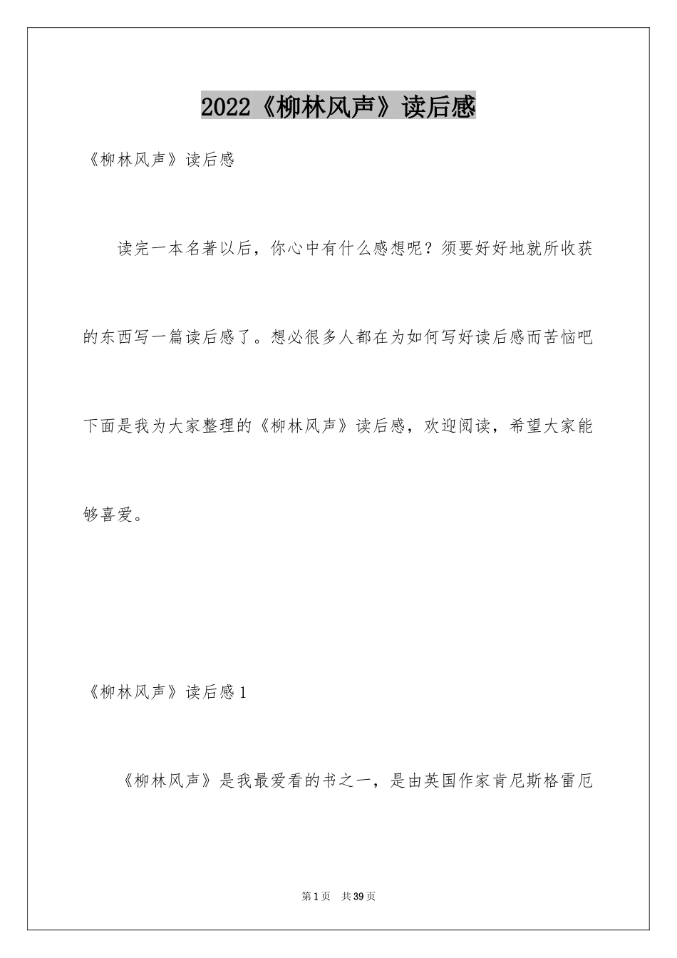 2024《柳林风声》读后感_25_第1页