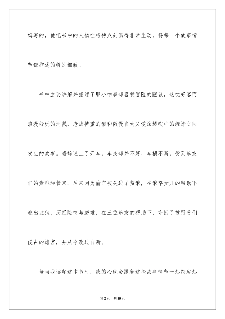 2024《柳林风声》读后感_25_第2页