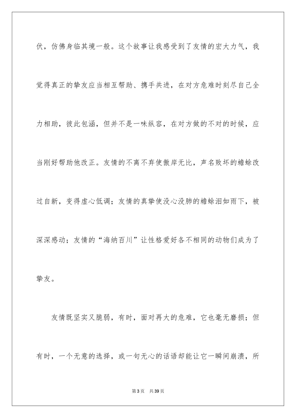 2024《柳林风声》读后感_25_第3页