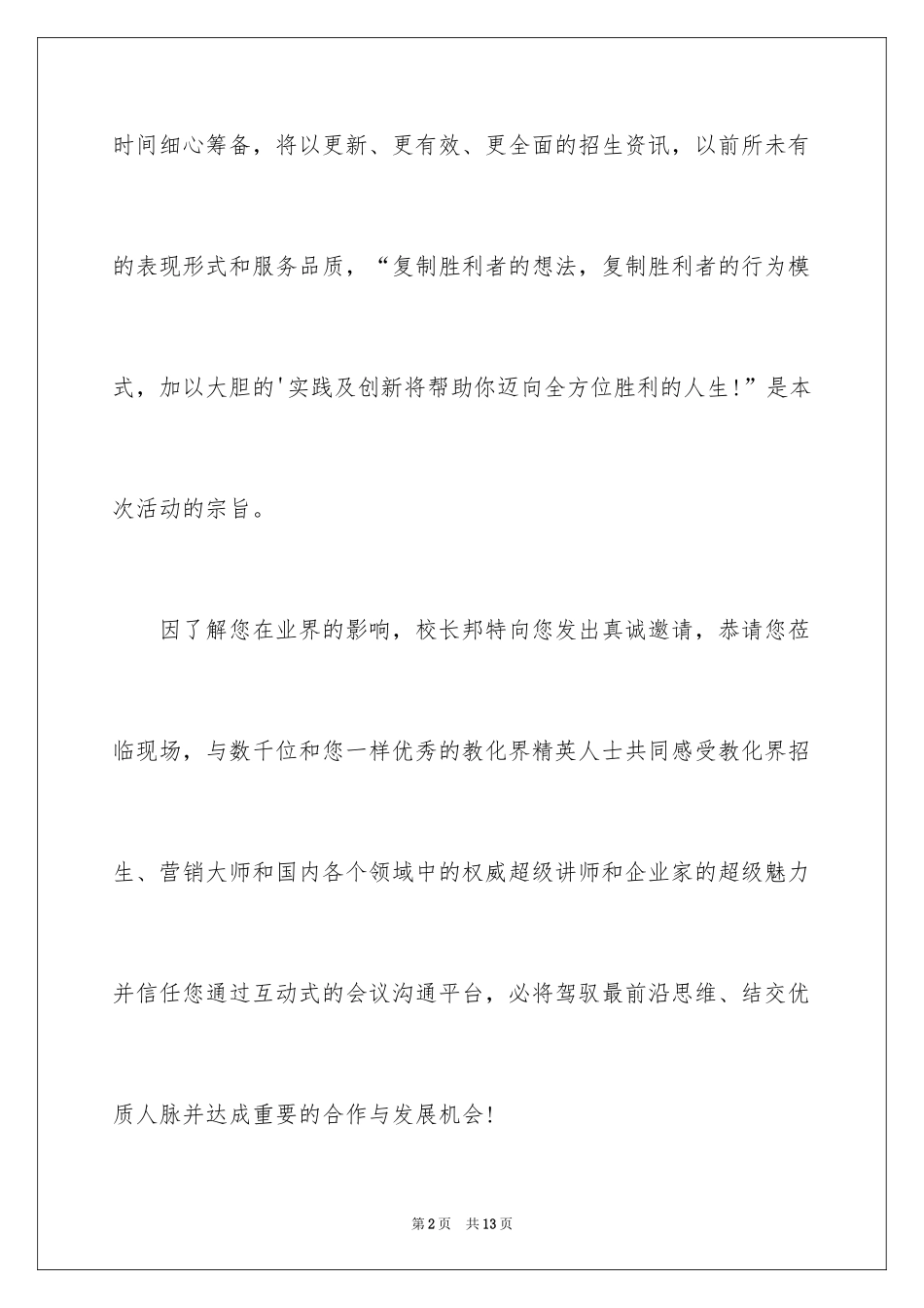 2024会议营销邀请函_第2页