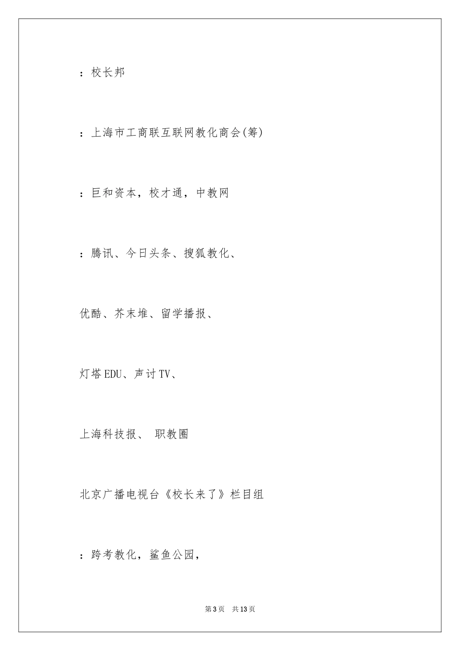 2024会议营销邀请函_第3页