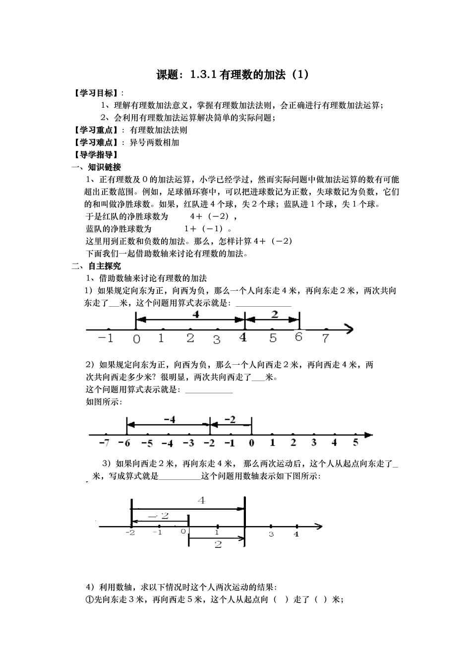 有理数加法1课题_第1页