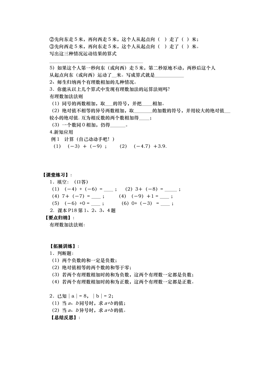 有理数加法1课题_第2页