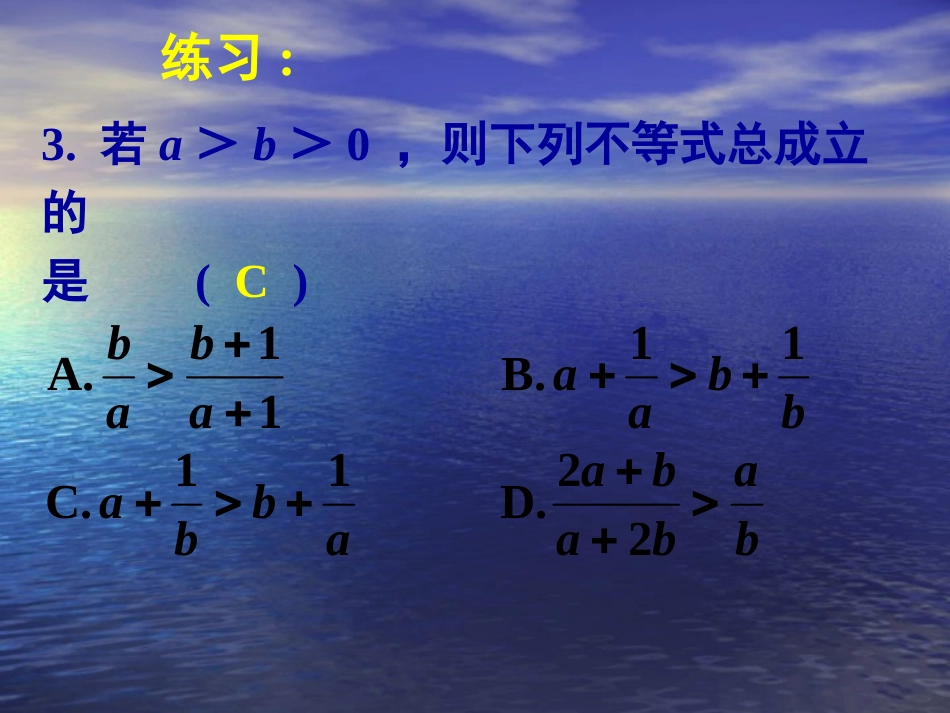 一元二次不等关系及其解法（）_第3页