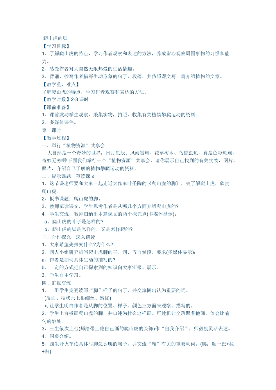 爬山虎的脚MicrosoftOfficeWord2007文档(3)_第1页