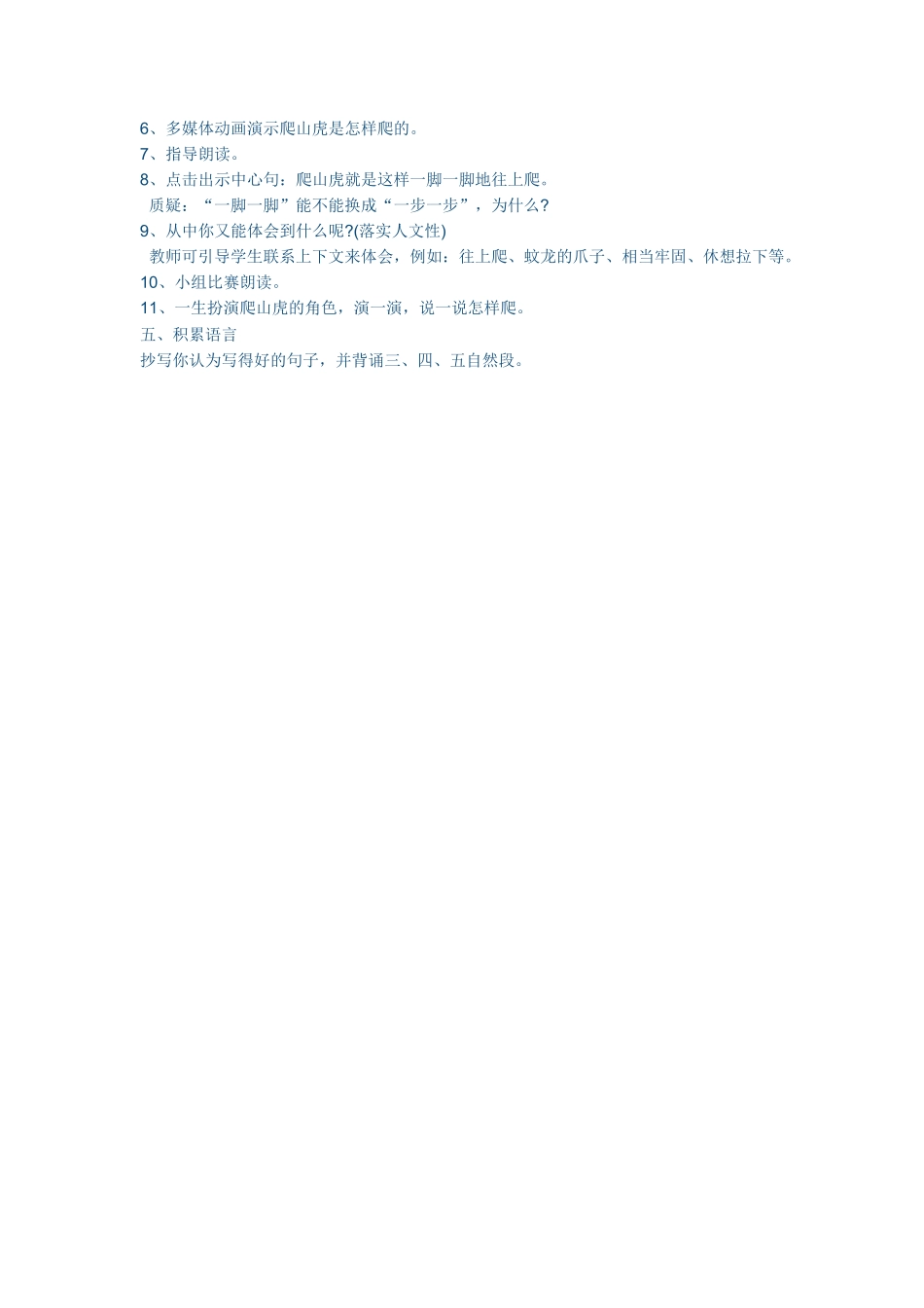 爬山虎的脚MicrosoftOfficeWord2007文档(3)_第2页