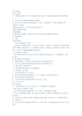 爬山虎的脚MicrosoftOfficeWord2007文档(3)
