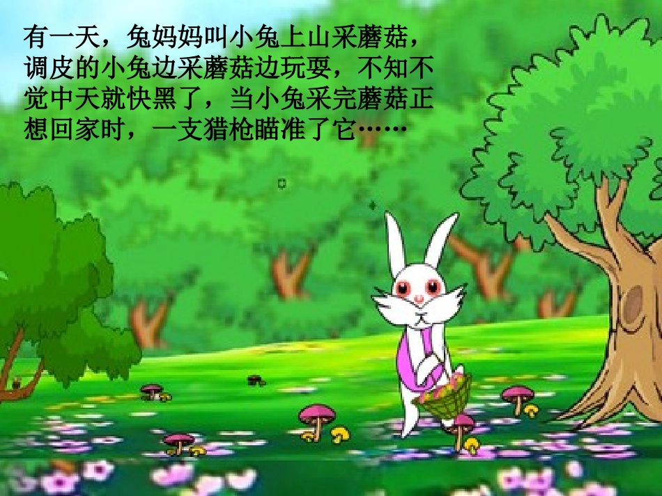 大鹿教学ｐｐｔ课件_第2页
