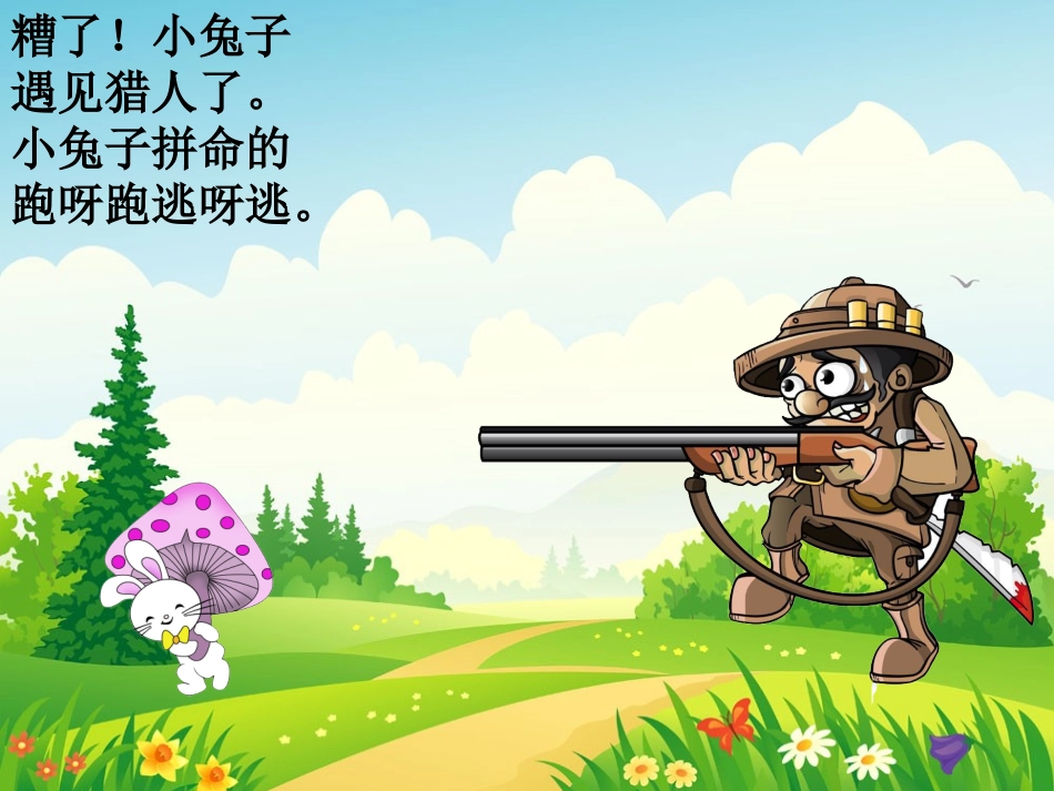 大鹿教学ｐｐｔ课件_第3页